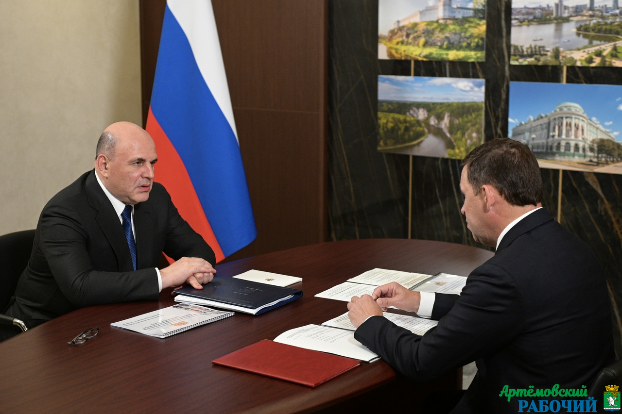 Михаил Мишустин отметил поступательное развитие Свердловской области на рабочей встрече с Евгением Куйвашевым
