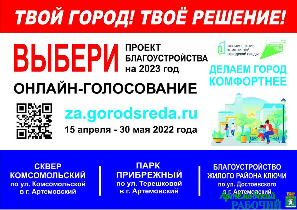Шансы - хорошие: Артемовский борется за финансовую поддержку объектов благоустройства – 2023
