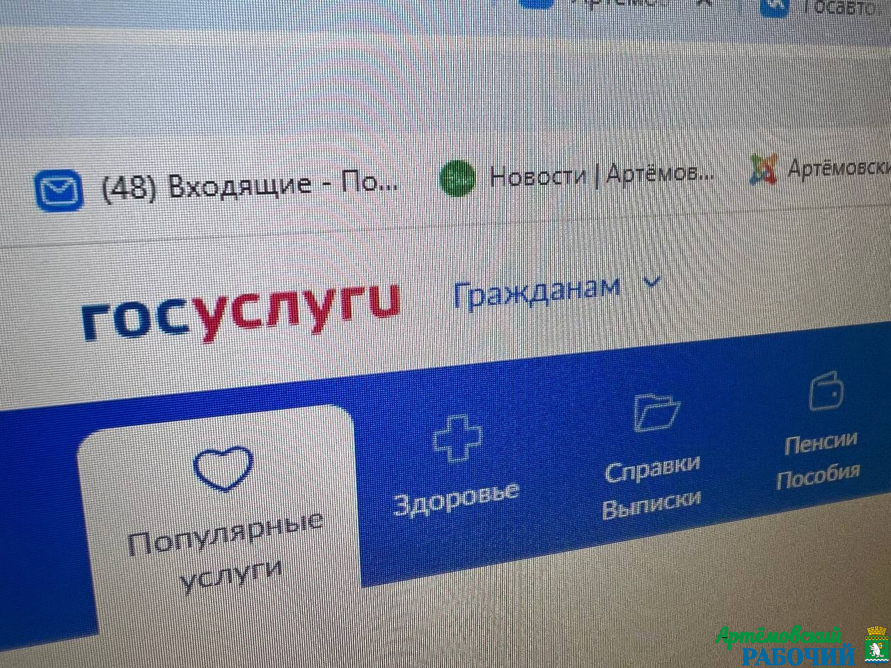 Как получить государственные и муниципальные услуги в электронном виде на территории Артемовского муниципального округа