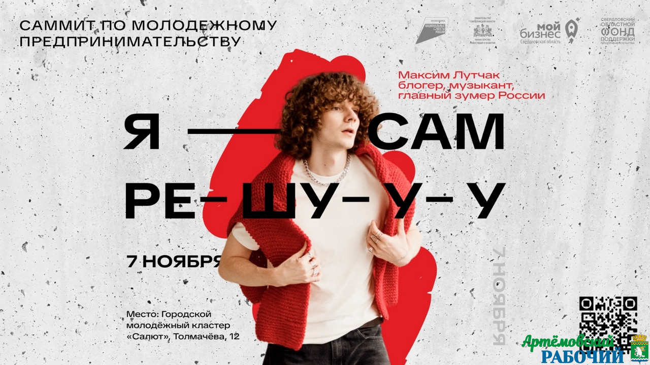 Развивайте свои идеи на саммите «Сам решууу» в Екатеринбурге