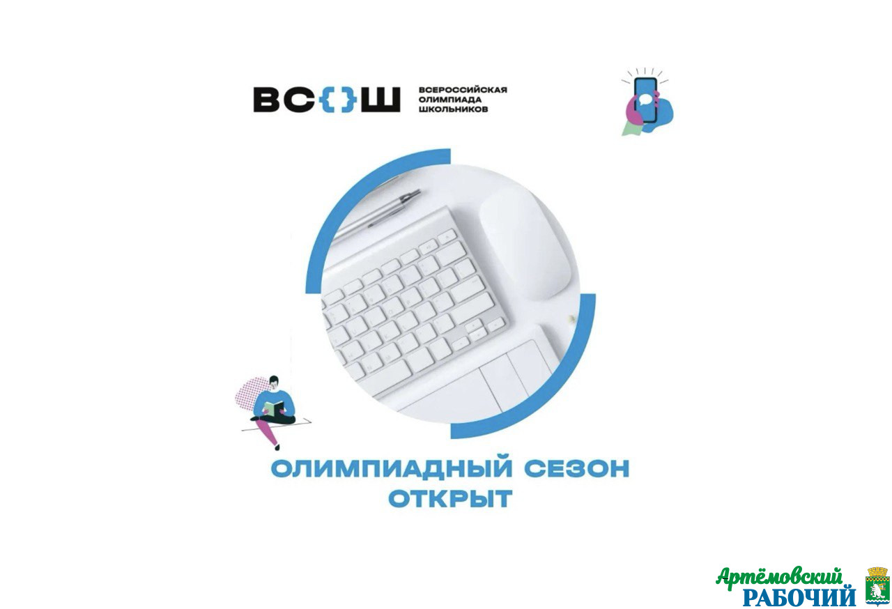 Всероссийская олимпиада школьников по 24 предметам стартовала в Свердловской области