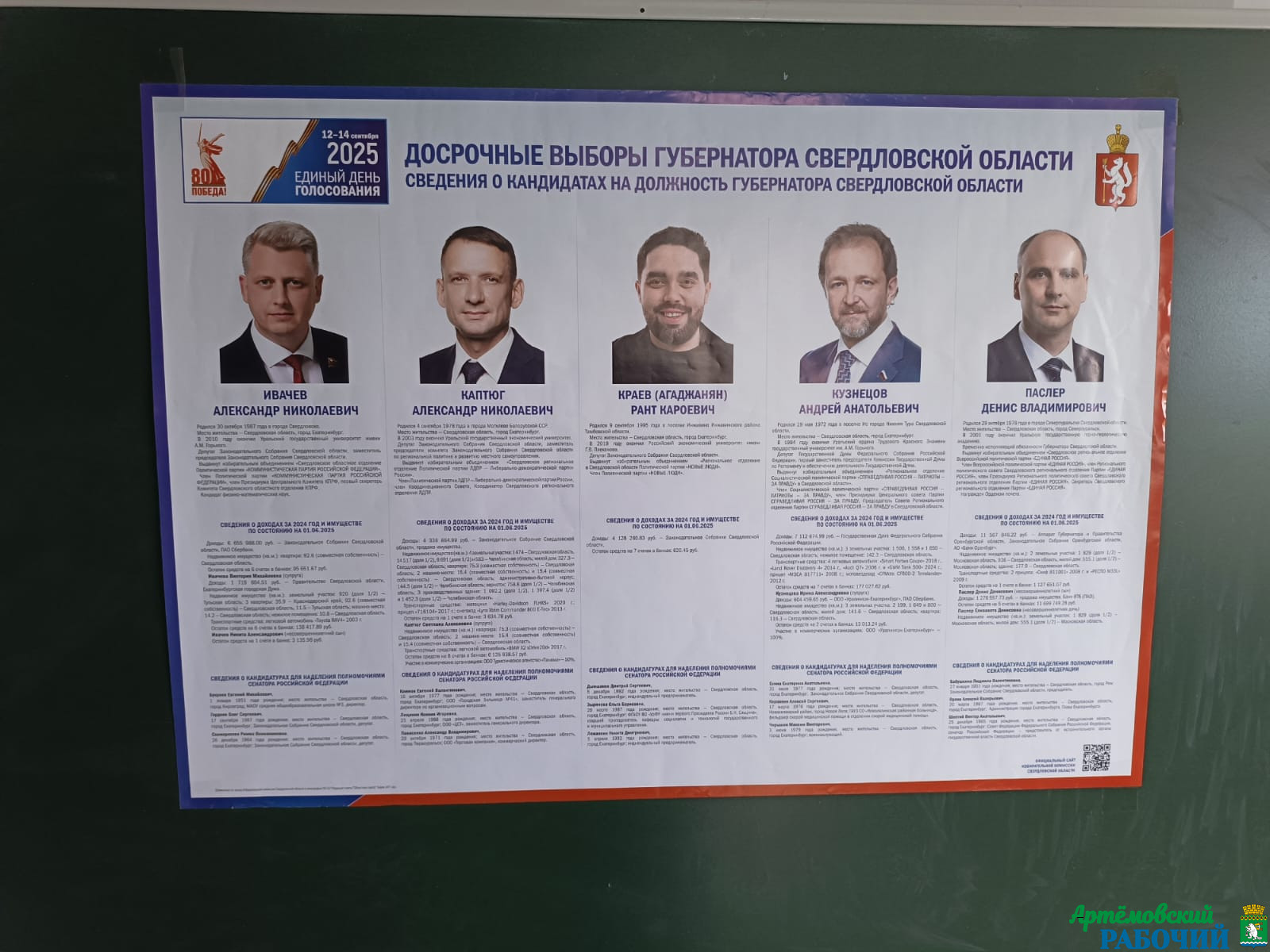 Все идем на выборы Губернатора!