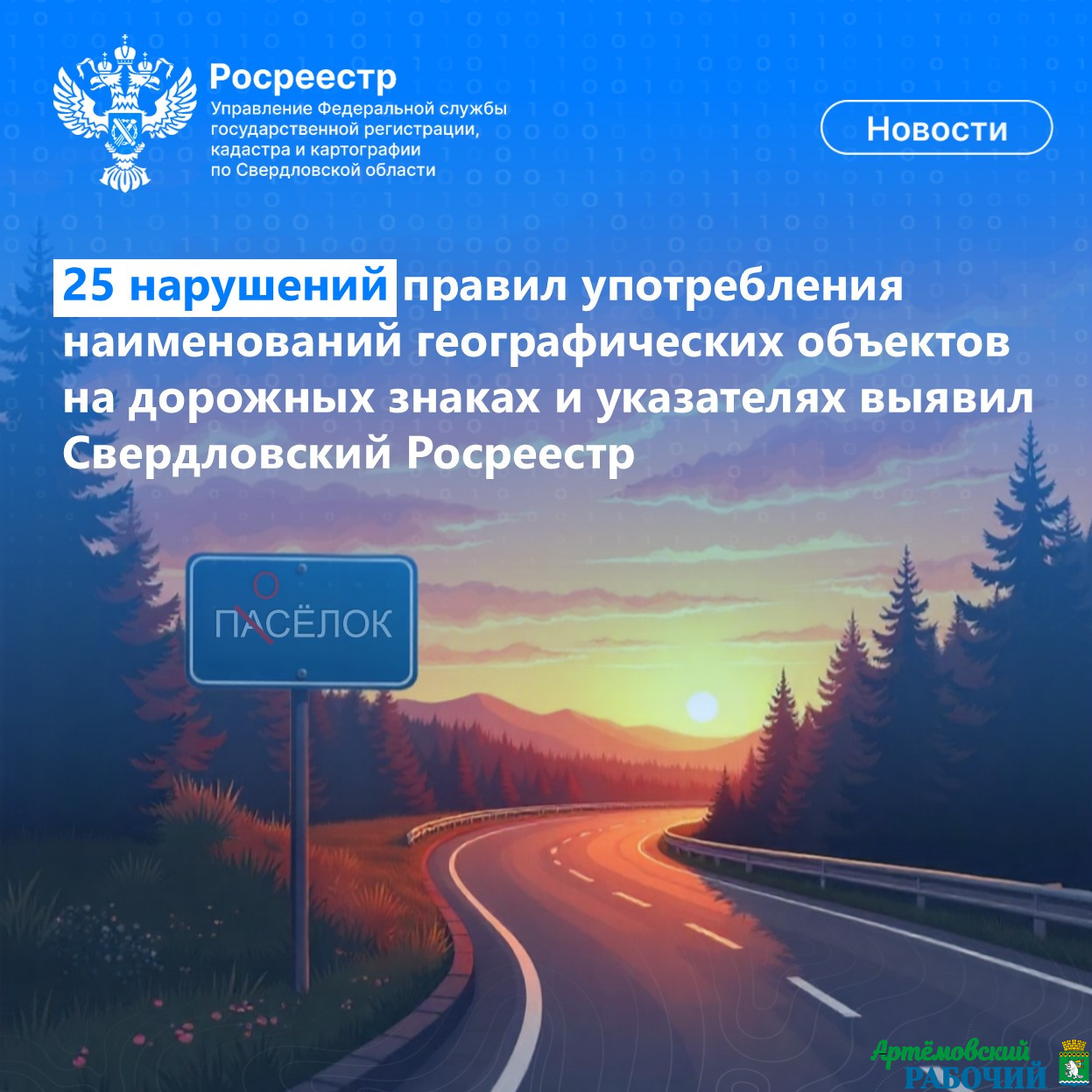 Искажение названий географических объектов недопустимо