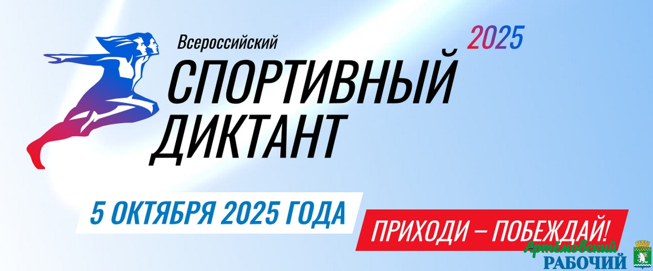 Первый в истории Всероссийский спортивный диктант пройдёт в Свердловской области