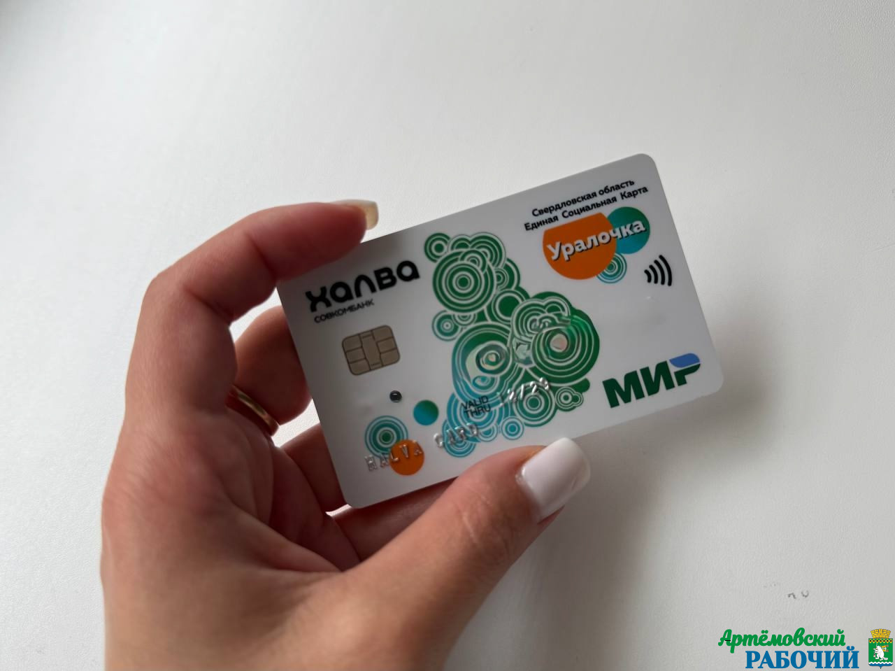 Больше возможностей — одна карта «Уралочка»