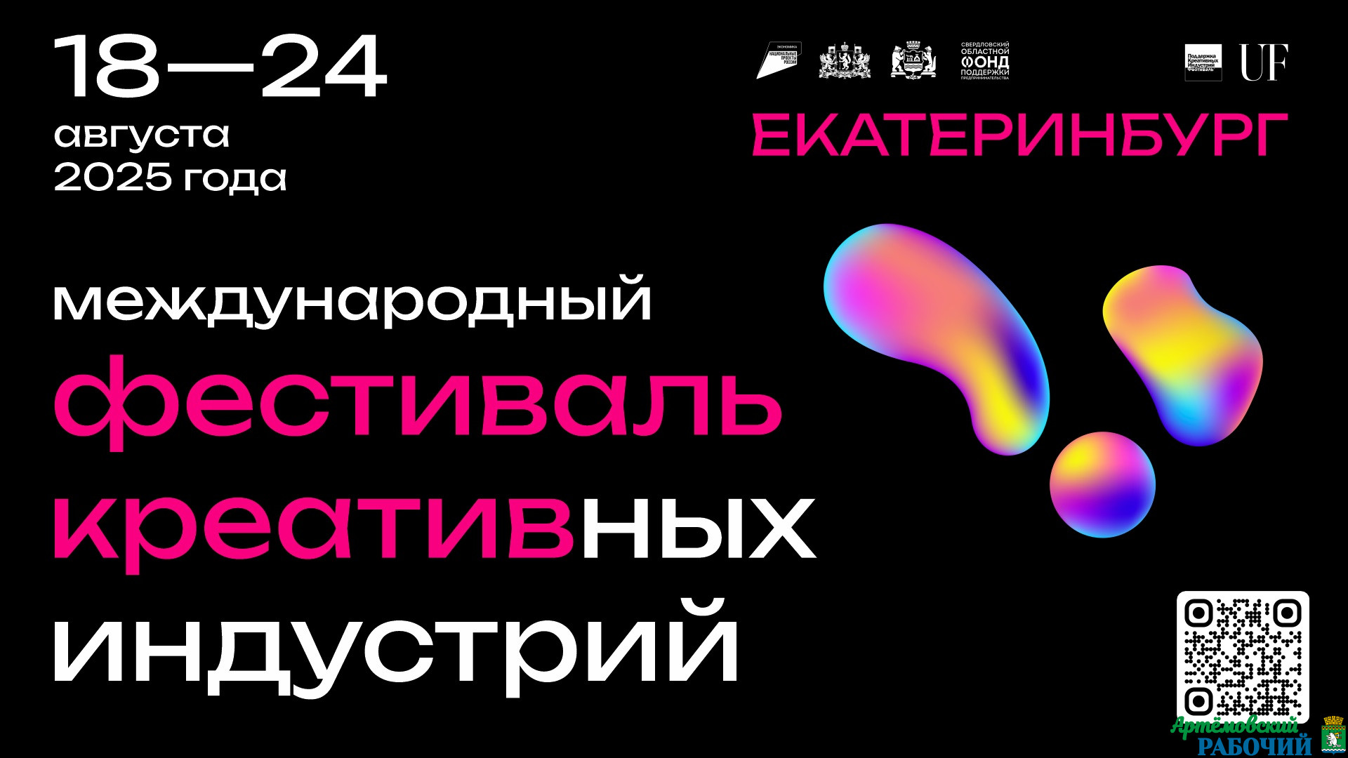 Топ-стилисты, звёзды мира моды и международные fashion-байеры приедут в Екатеринбург в августе