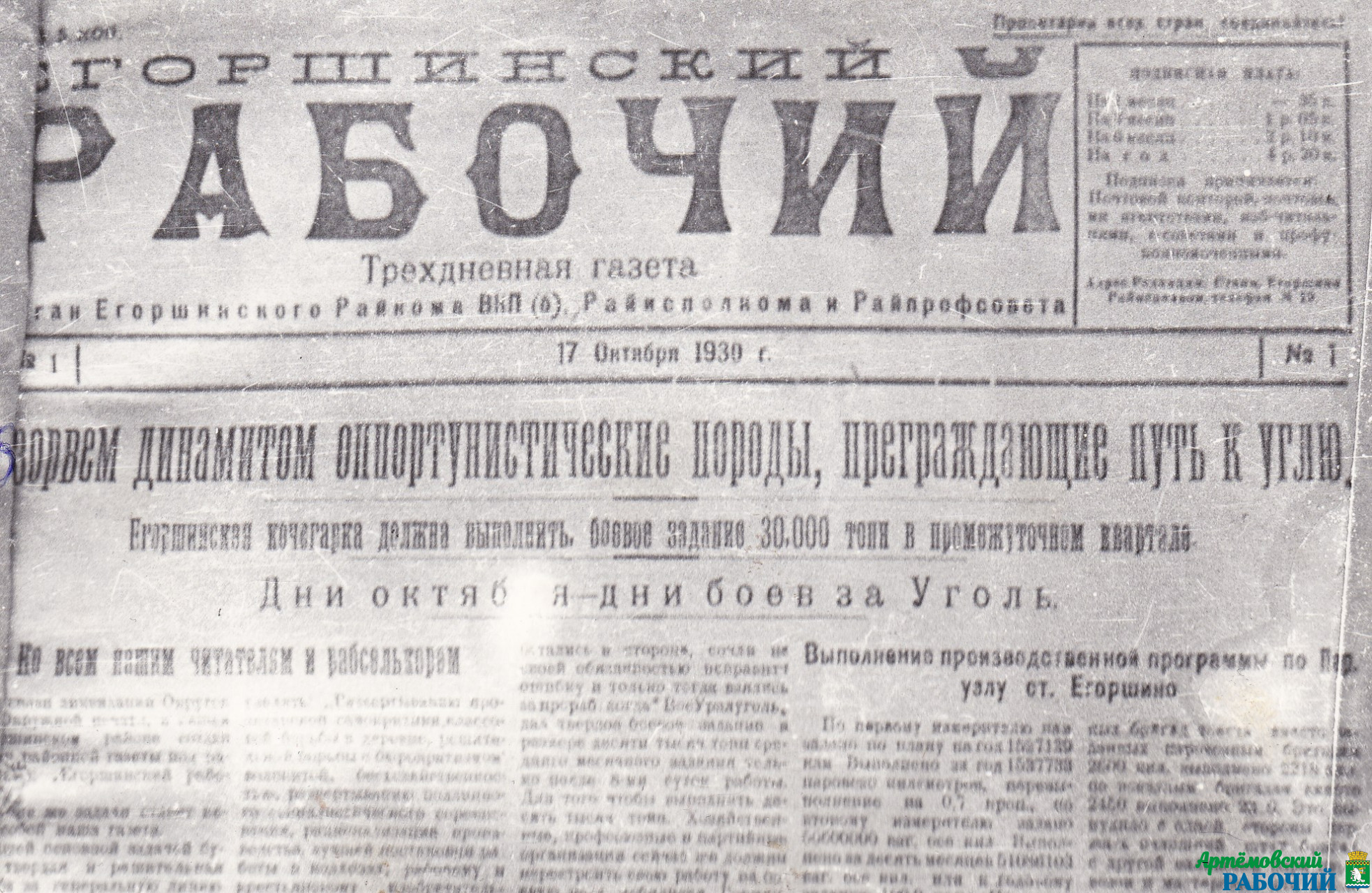 fotoreproduktsiya-pervogo-nomera-gazety-egorshinskij-rabochij_-_p51350
