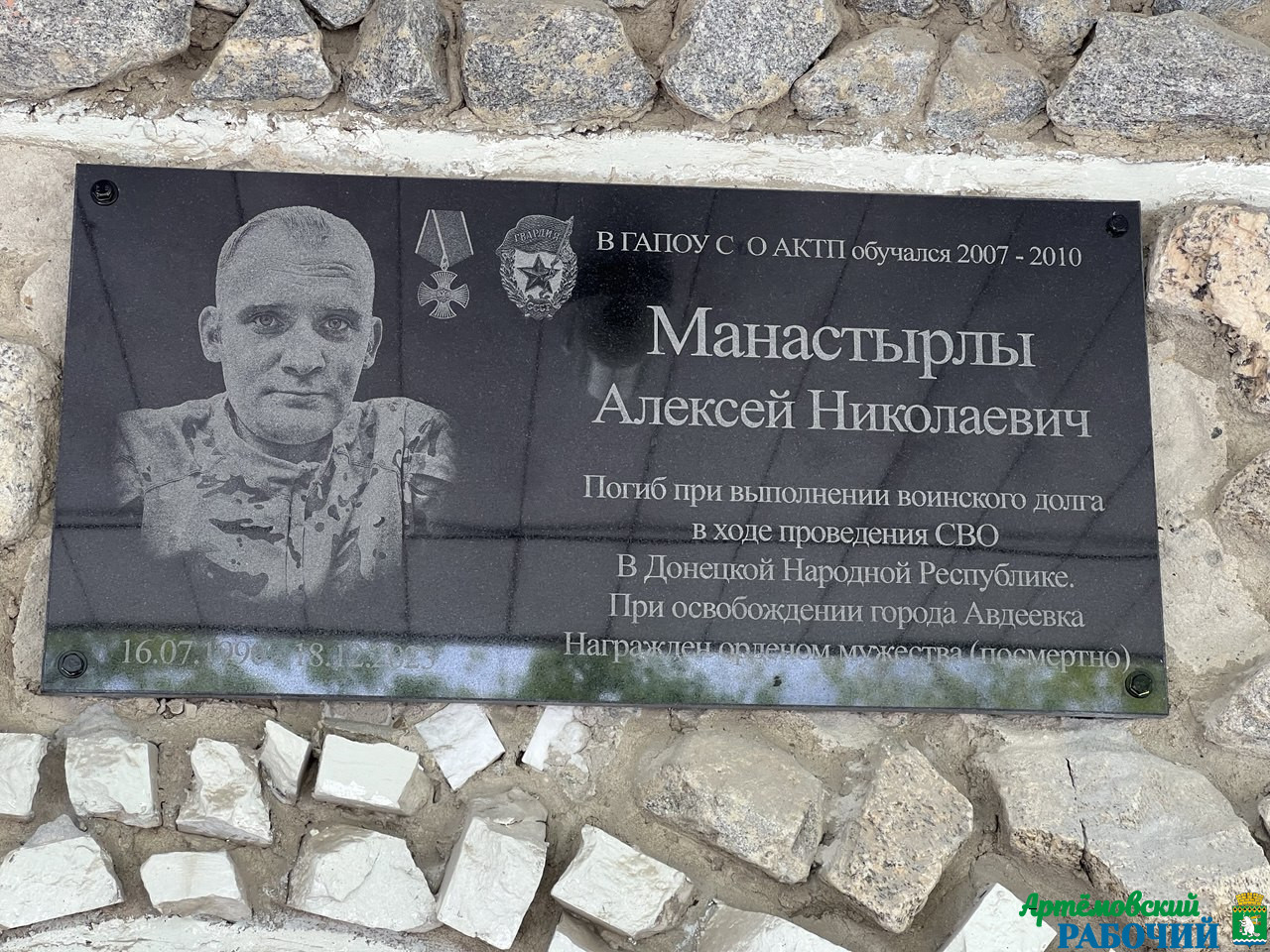 Память об Алексее Манастырлы будет жить вечно