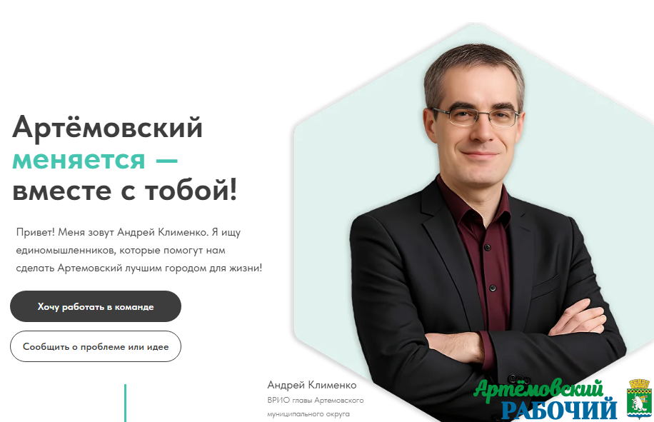 Андрей Клименко формирует команду, чтобы преобразить Артемовский
