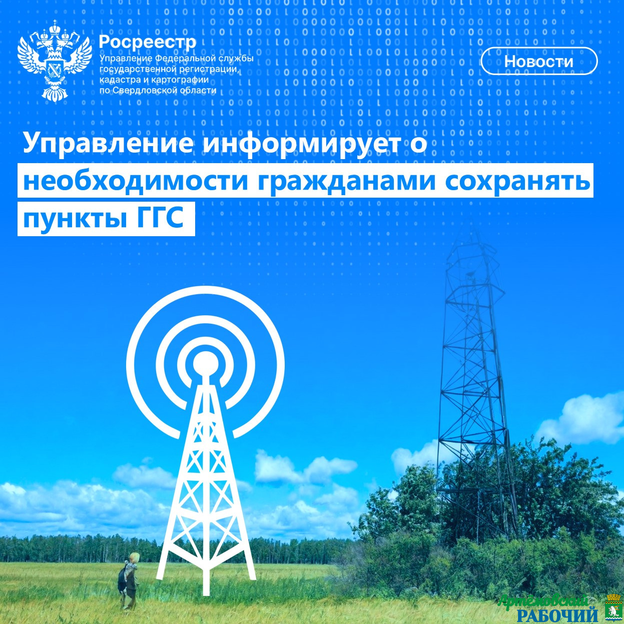 Сохранение геодезических знаков – обязанность землевладельца