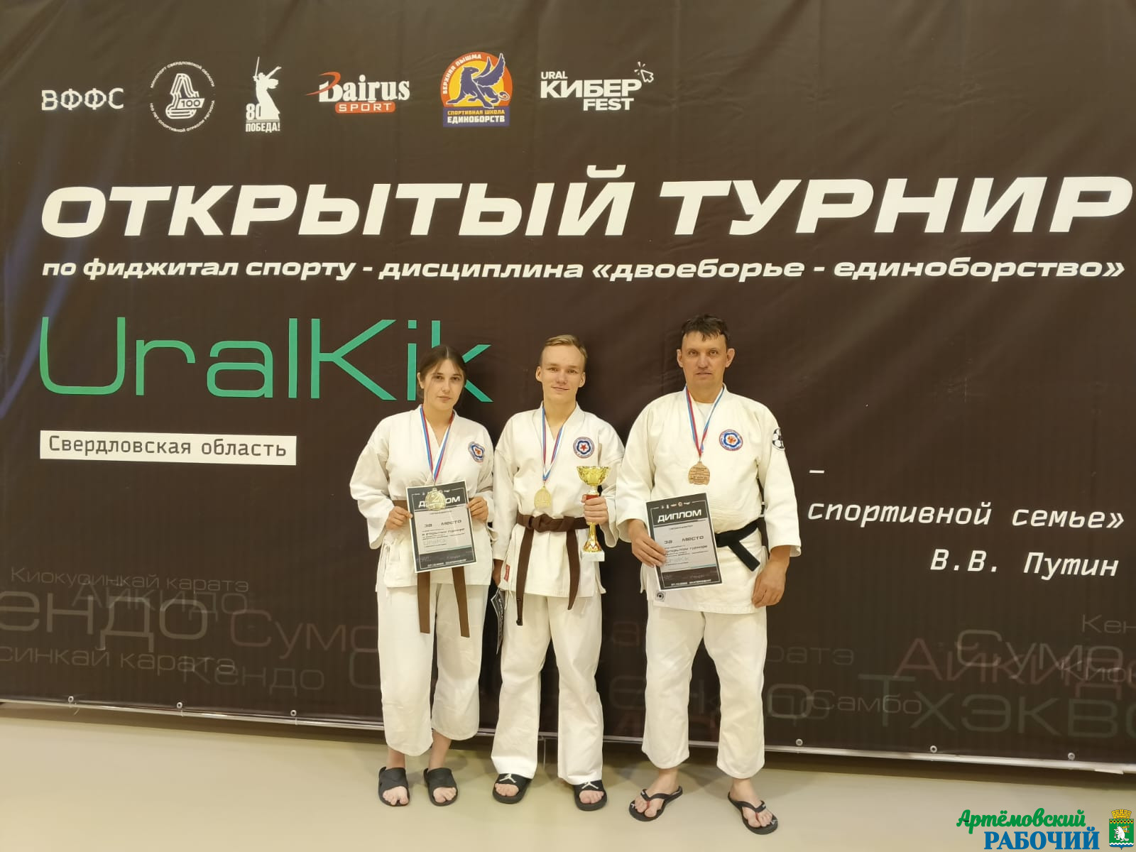  Три медали артемовцев на "UralKik"