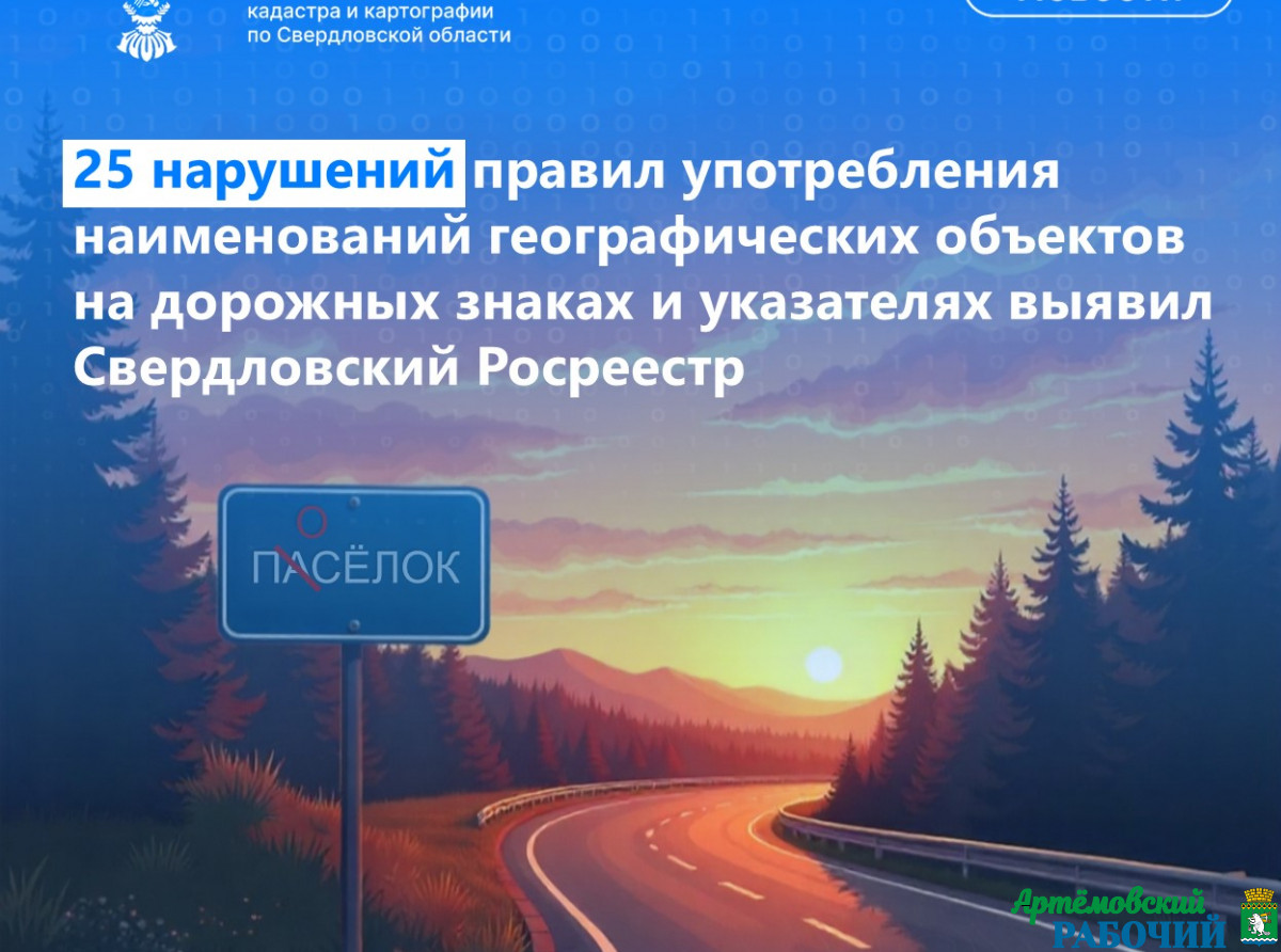 Искажение названий географических объектов недопустимо