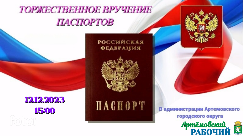 Акция по торжественному вручению паспортов!