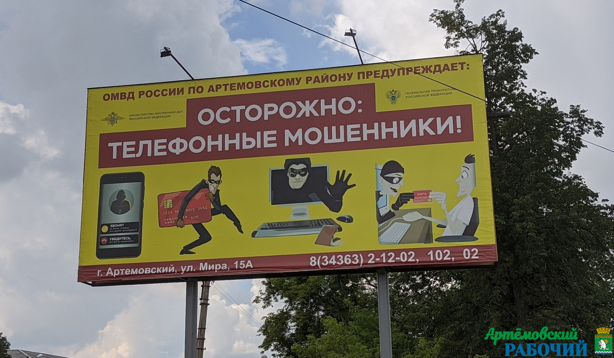 Жительница Артемовского стала жертвой мошенников, потеряв 400 тысяч рублей