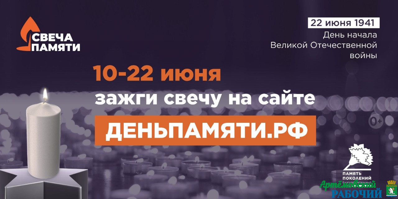Мы помним: жителей Свердловской области приглашают принять участие в онлайн-акции «Свеча памяти»!