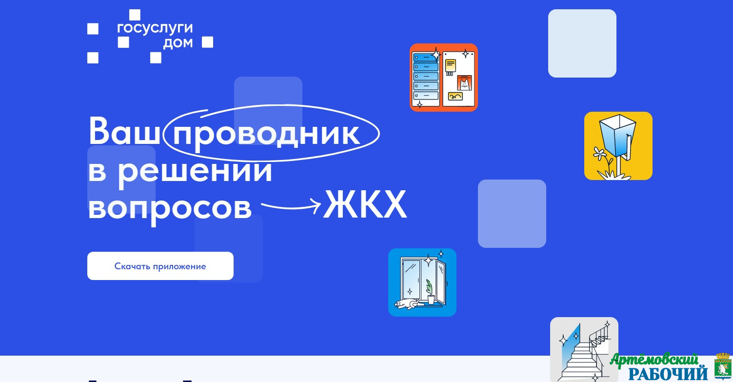 Новое мобильное приложение «Госуслуги.Дом» начало действовать в Свердловской области