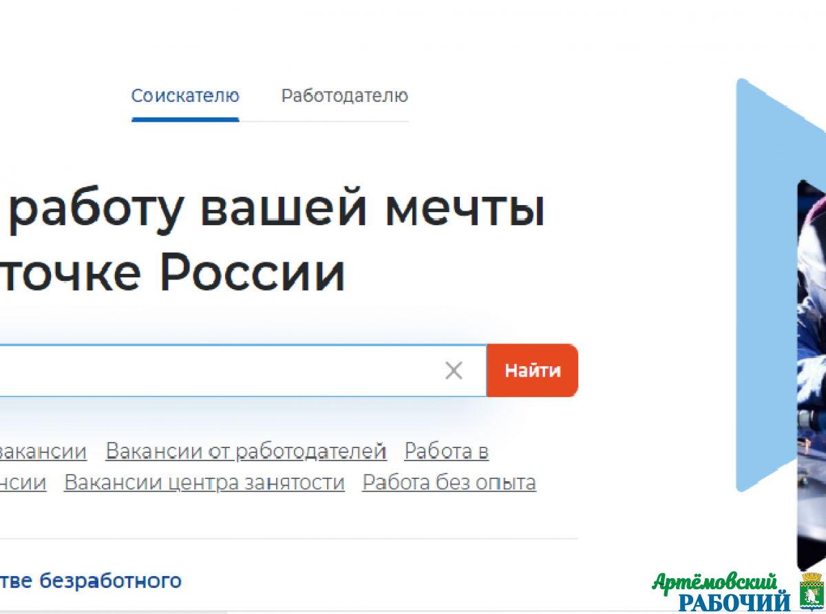 Скрин с сайта "Работа в России" - удобный инструмент для соискателей и работодателей