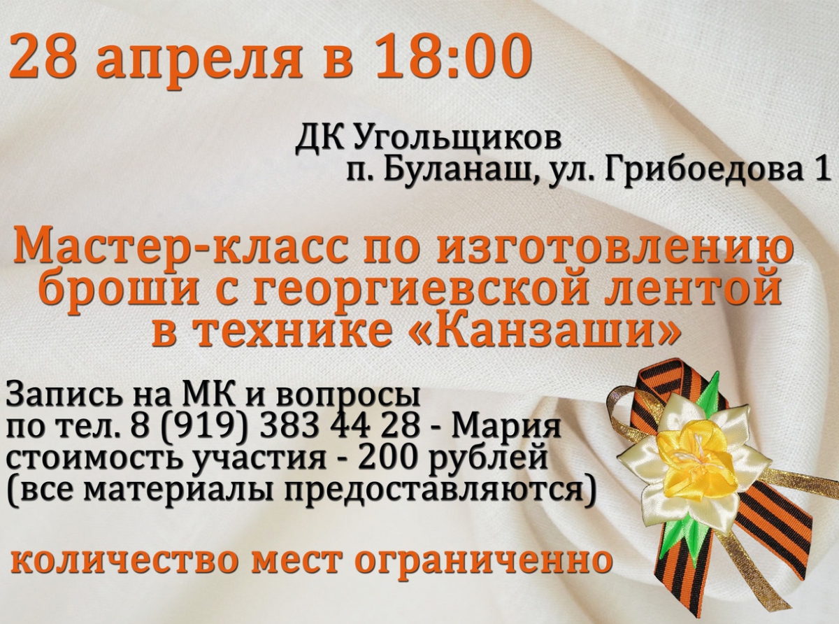 Приходите на мастер-класс!