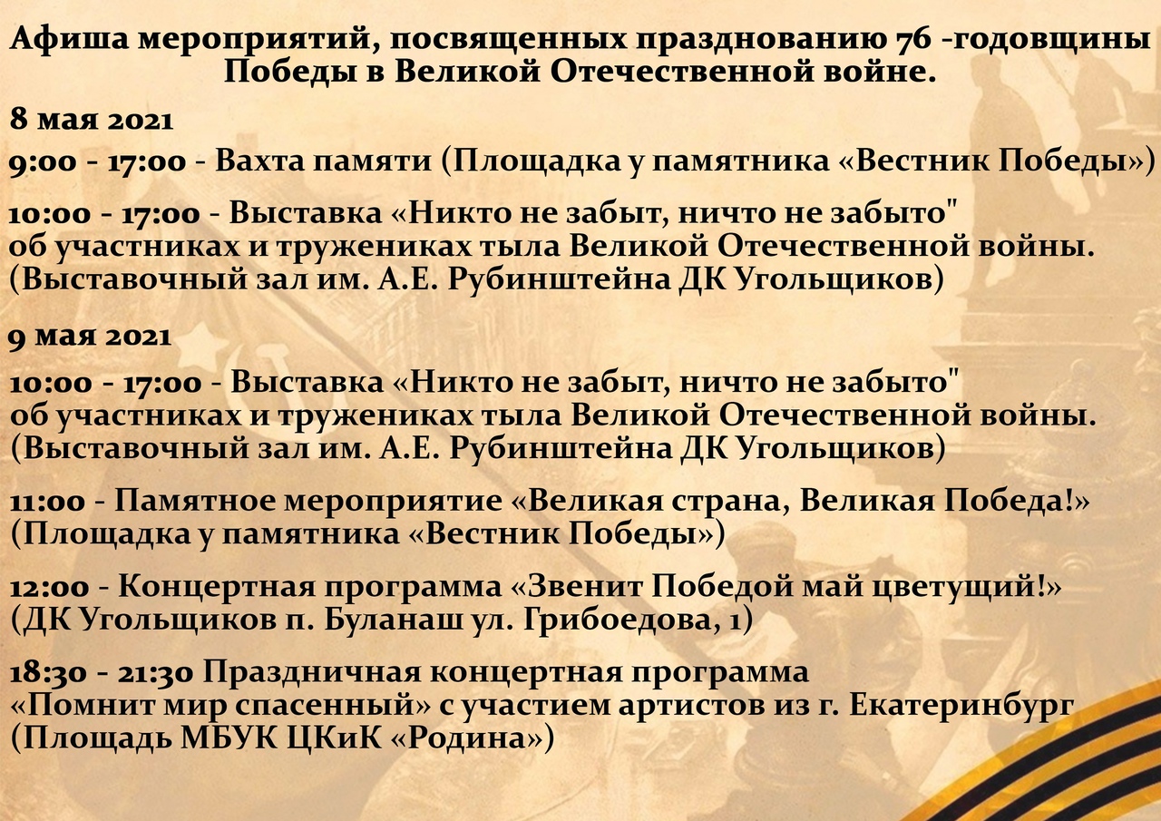 Вахта памяти, концерты, выставка