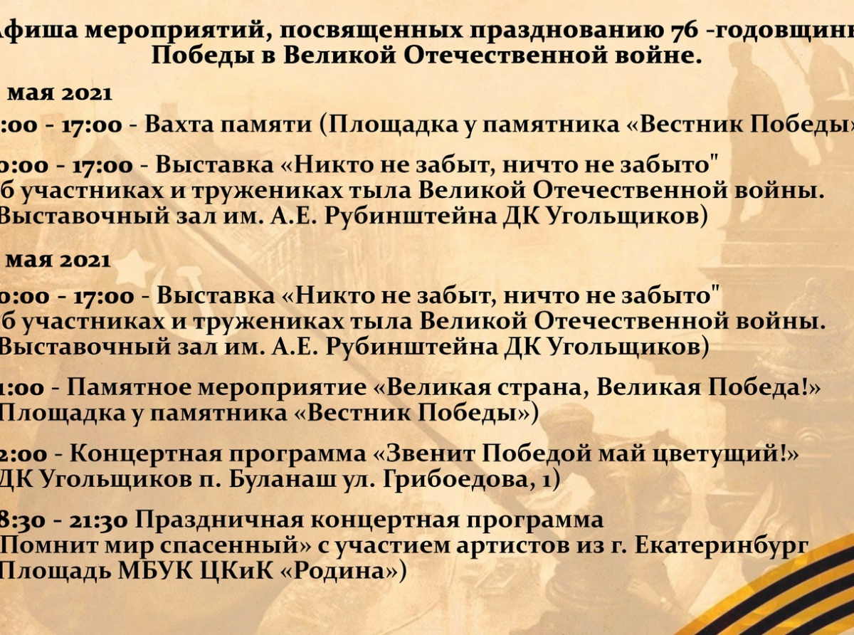 Буланашцев ждут на праздновании Дня Победы