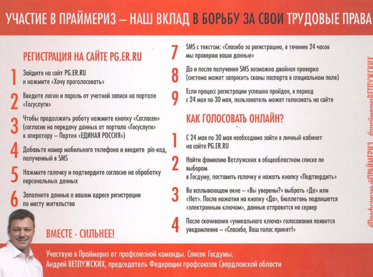 Партия определяет достойных