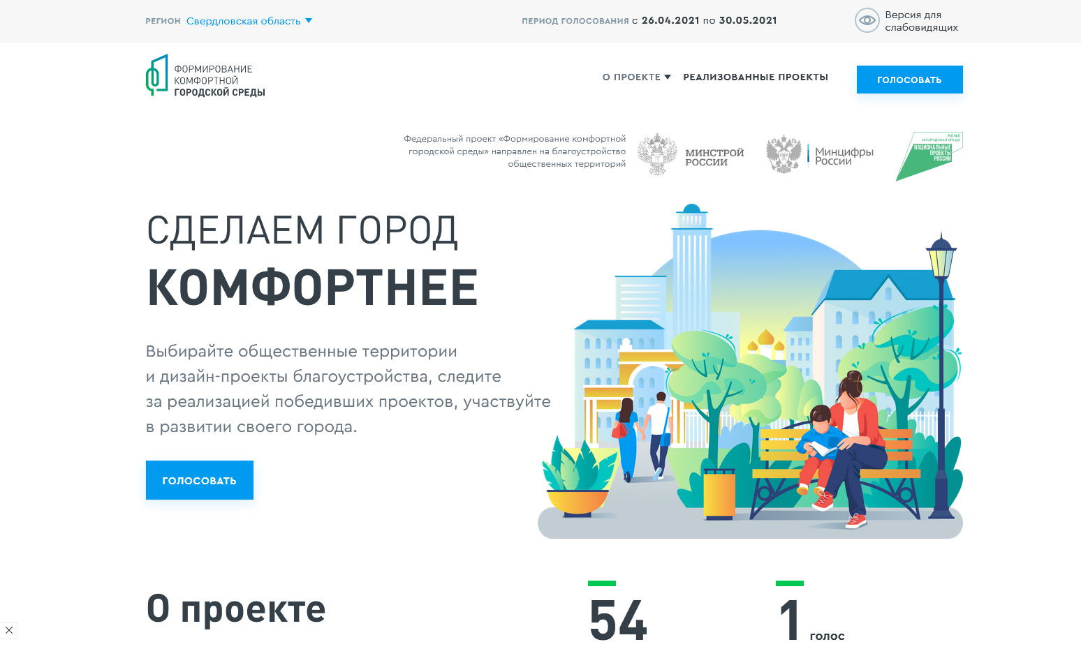 Преобразим парк! Важен каждый голос