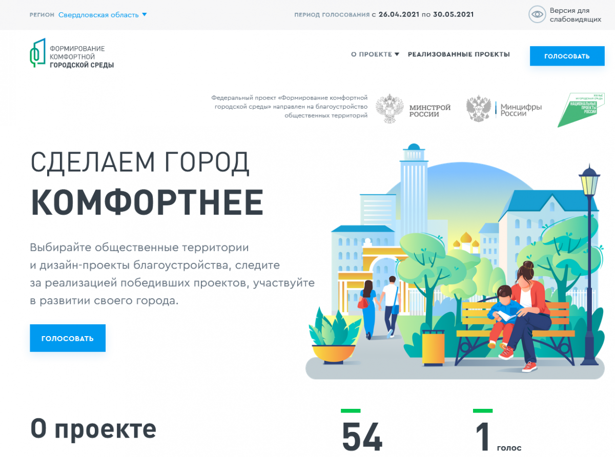 Преобразим парк! Важен каждый голос