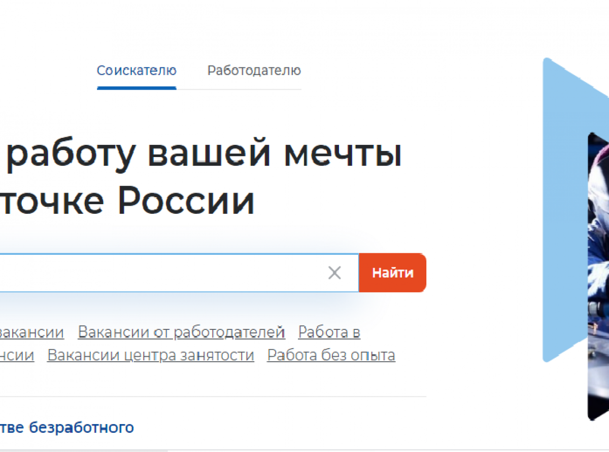 Скрин сайта "Работа в России". Со спектром образовательных программ и организаций можно ознакомиться на сайте