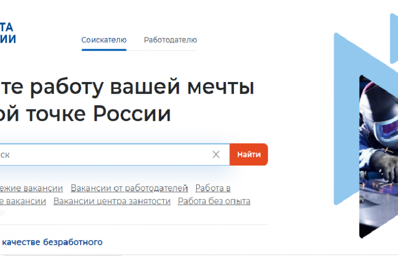 Скрин сайта "Работа в России". Со спектром образовательных программ и организаций можно ознакомиться на сайте