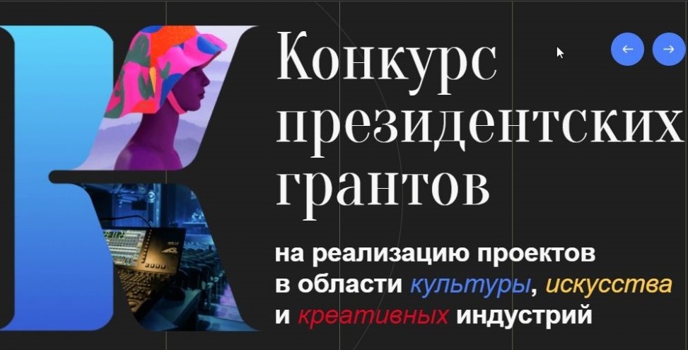 Есть проект – заявитесь на грант!