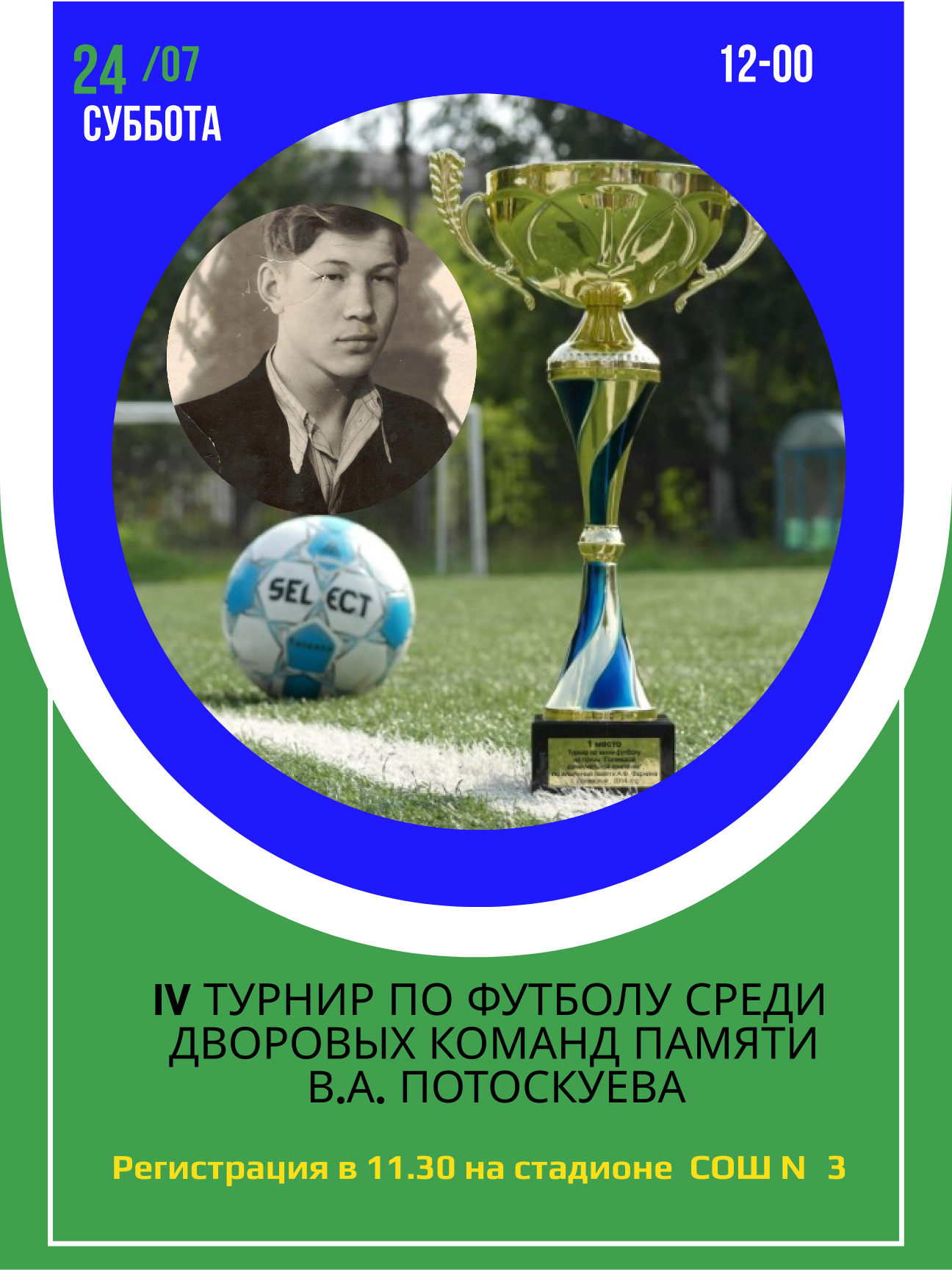 В Артемовском состоится праздник для любителей футбола