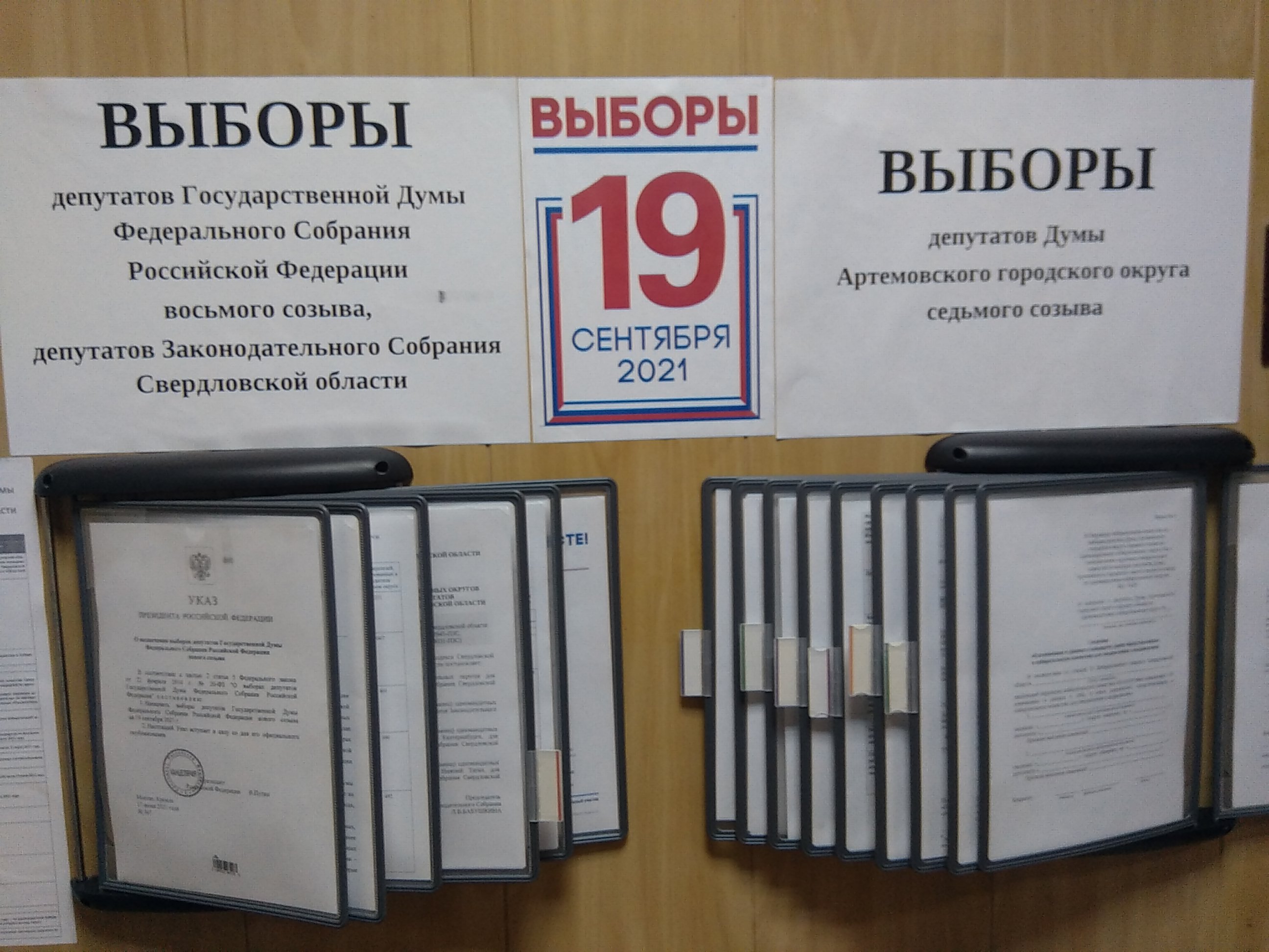 Кандидатов в артемовскую Думу осталось 69 