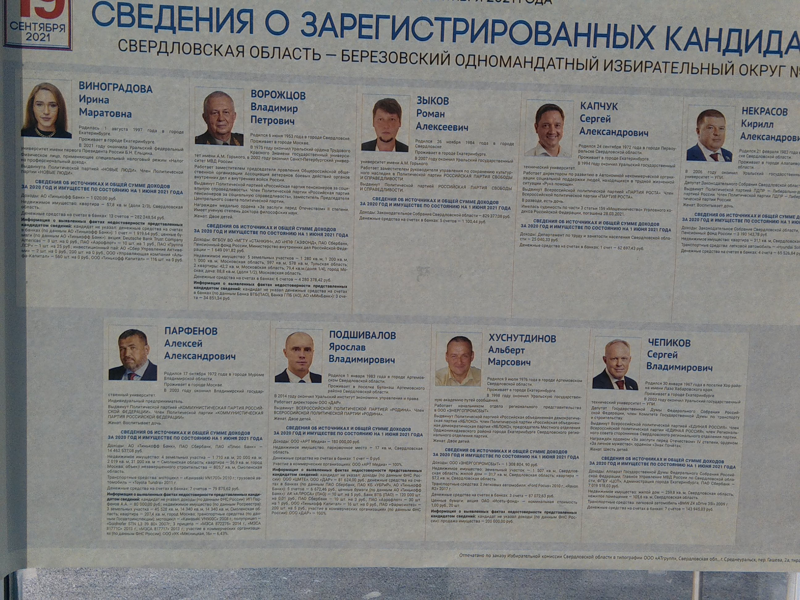 Выборы: политический марафон в Артемовском завершен 