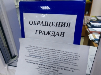 Прием граждан возобновили через полтора года