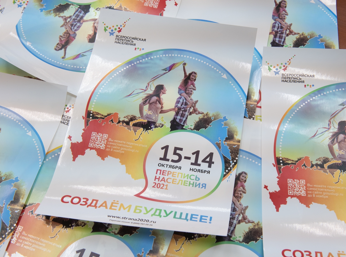 Помоги району выбрать достойное будущее, прими участие в переписи!