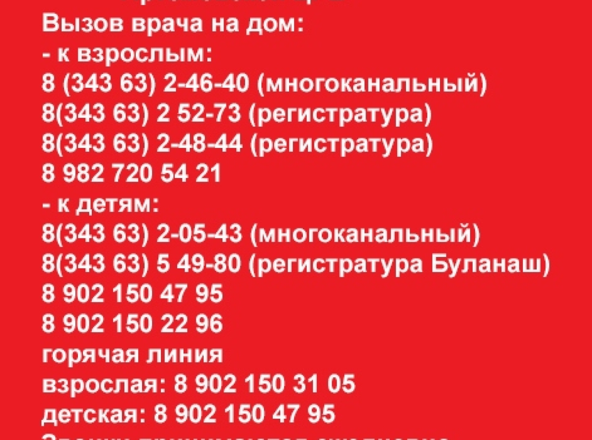 Фото АЦРБ. Телефоны, по которым нужно звонить в случае плохого самочувствия