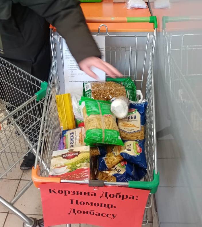 Акция «Корзина добра: помощь Донбассу»
