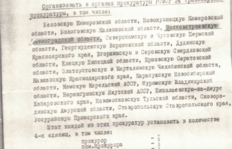 На страже закона, защите прав и свобод граждан