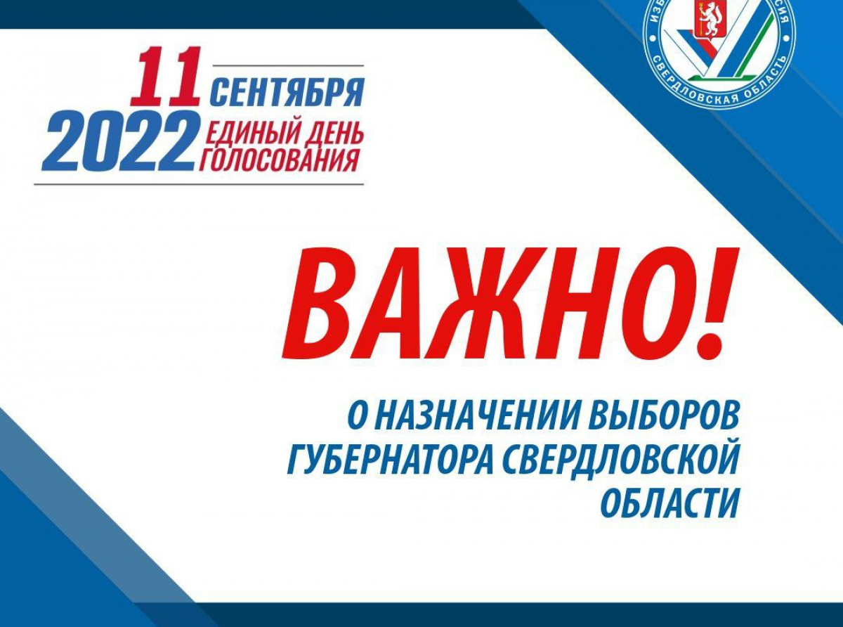 В единый день голосования будем выбирать губернатора