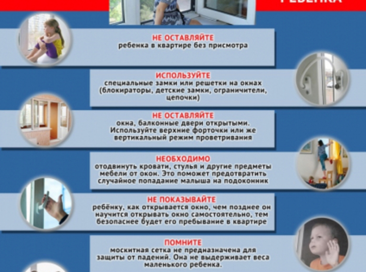 Открытое окно - опасность для ребенка
