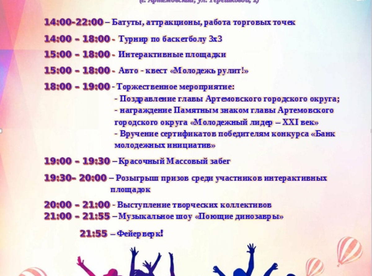 Сохраните себе афишу праздника.