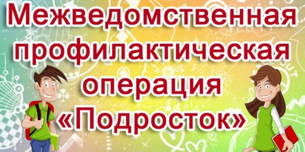 Проверят несовершеннолетних и семьи, в которых они живут