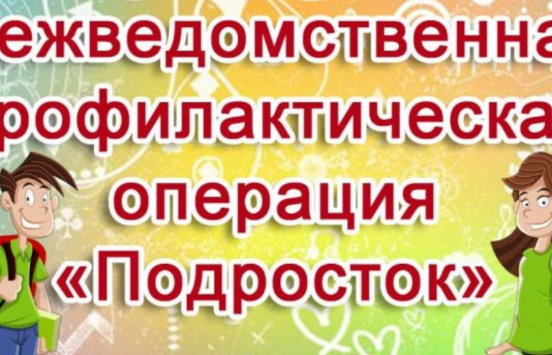 Фото ОМВД. В рамках ОПМ с 1 по 7 июля 2022 года проходит первый этап «Условник».