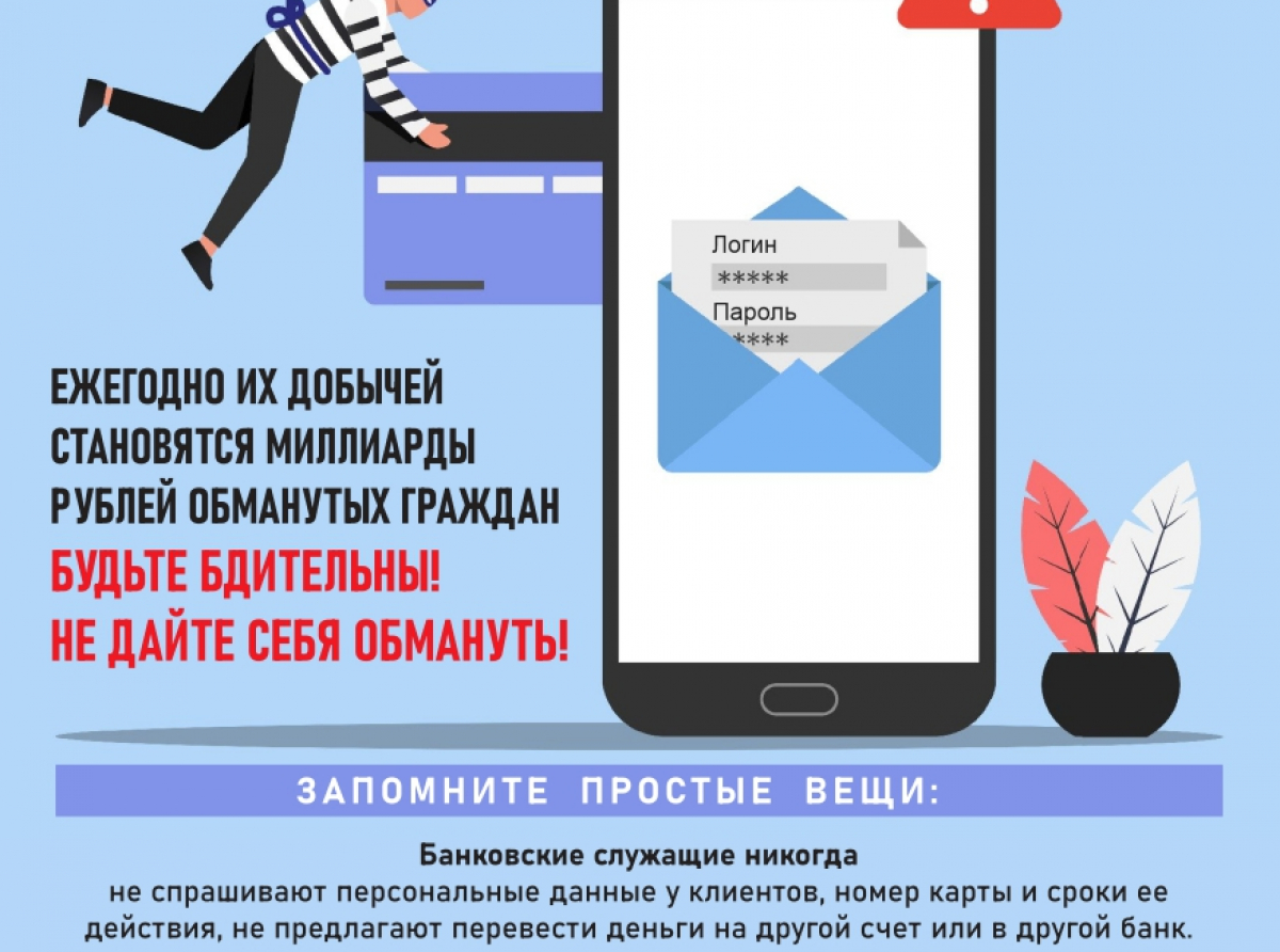 Фото пресс-служба ОМВД. Не дайте себя обмануть!