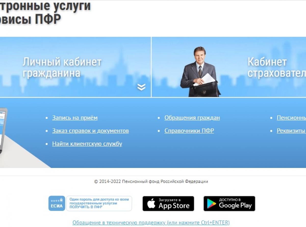 Скрин с сайта ПФР. Получить персональные консультации по кодовому слову можно, позвонив в Единый контакт-центр по номеру 8-800-600-0000, а также по телефонам горячей линии 8-800-600-03-89, 8(343)-263-75-01.