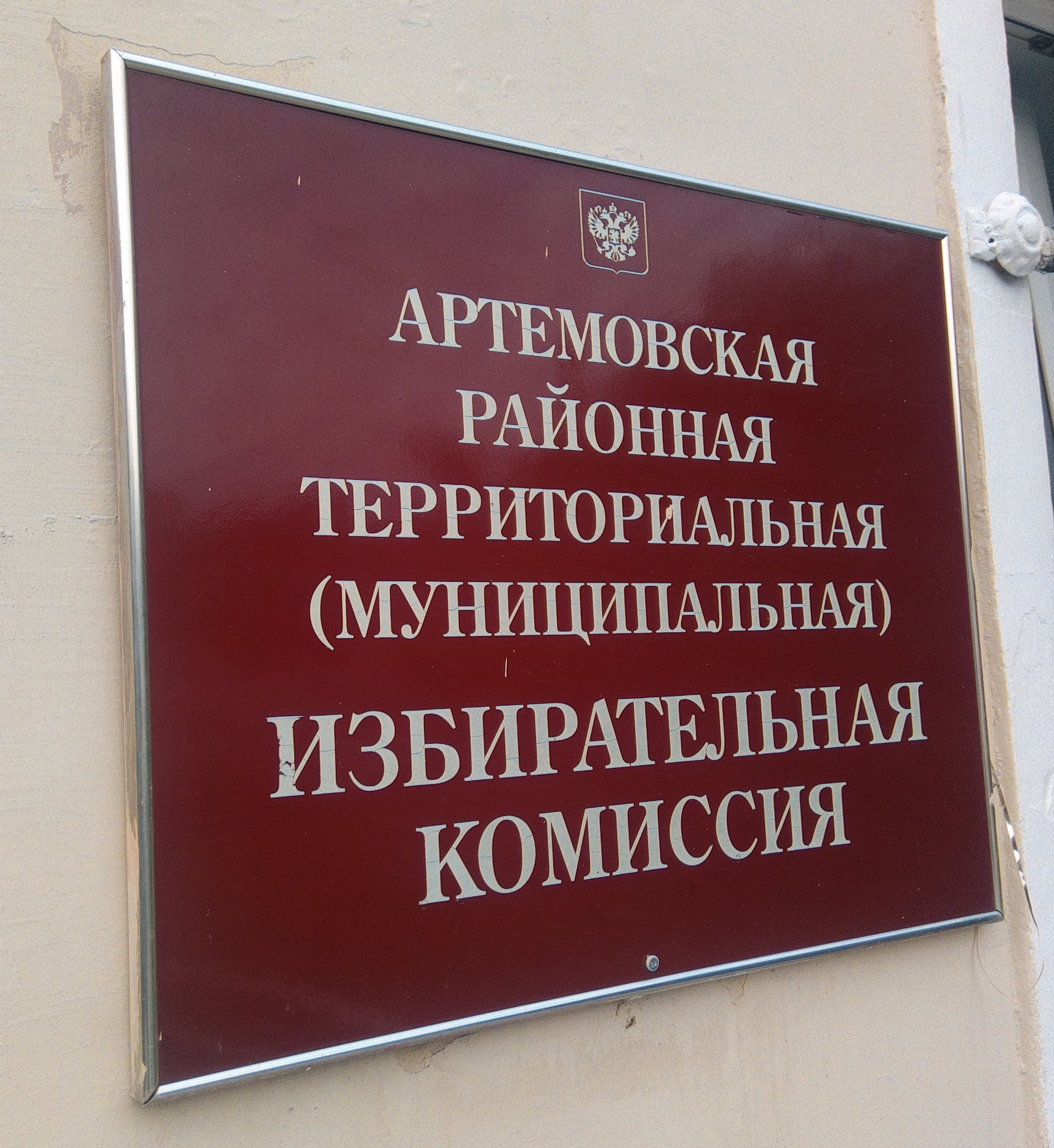 Избирательная комиссиия: артемовцев зачислят в резерв