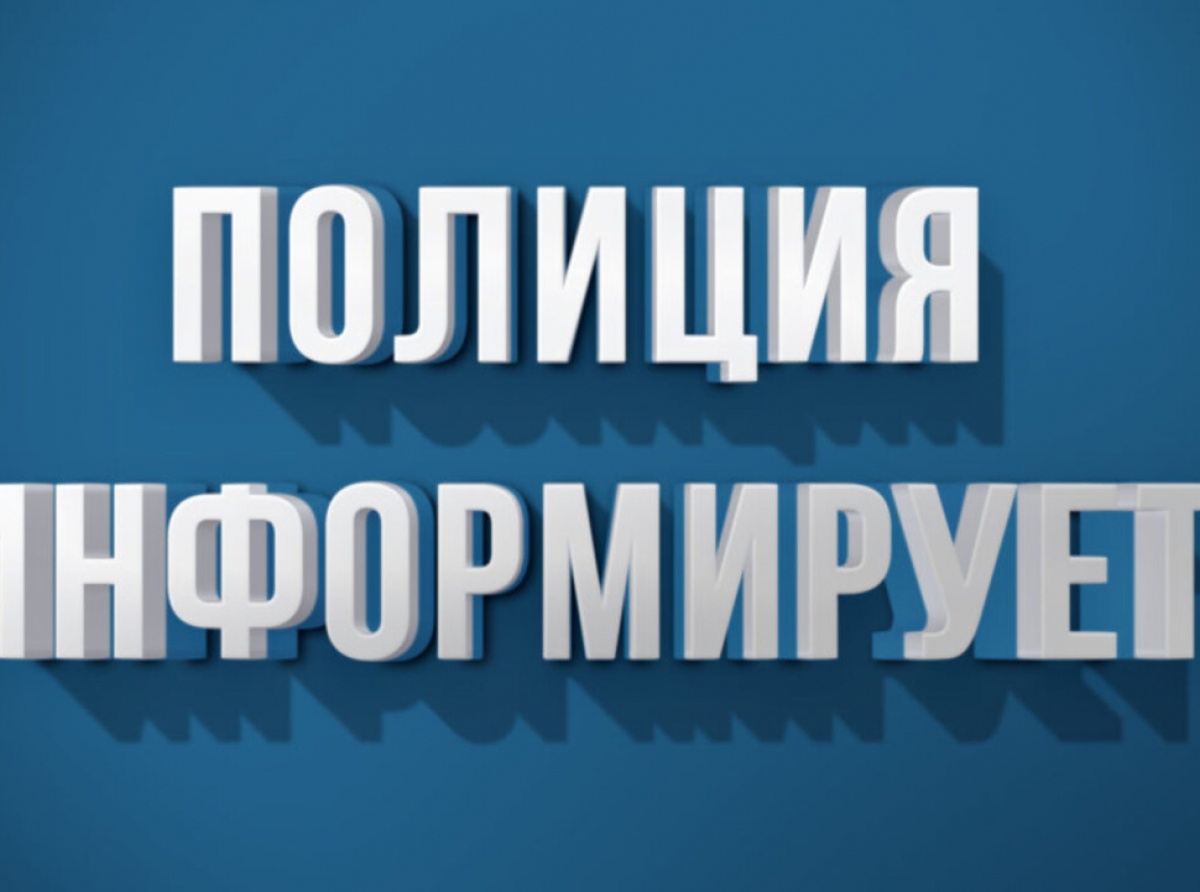 Фото предоставлено ОМВД. Артемовские полицейские в очередной раз убедительно просят граждан: не поддавайтесь на провокации мошенников и не используйте сомнительные или неизвестные системы оплаты товаров и услуг!