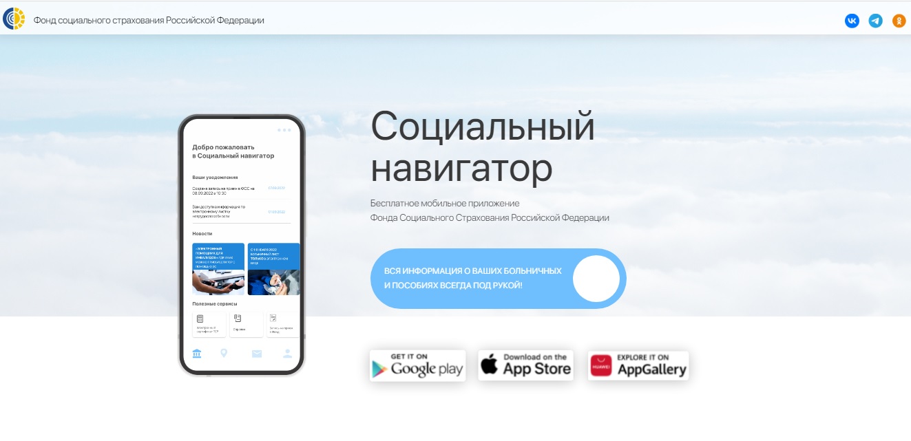 «Социальный навигатор» - простой доступ к мерам социальной поддержки