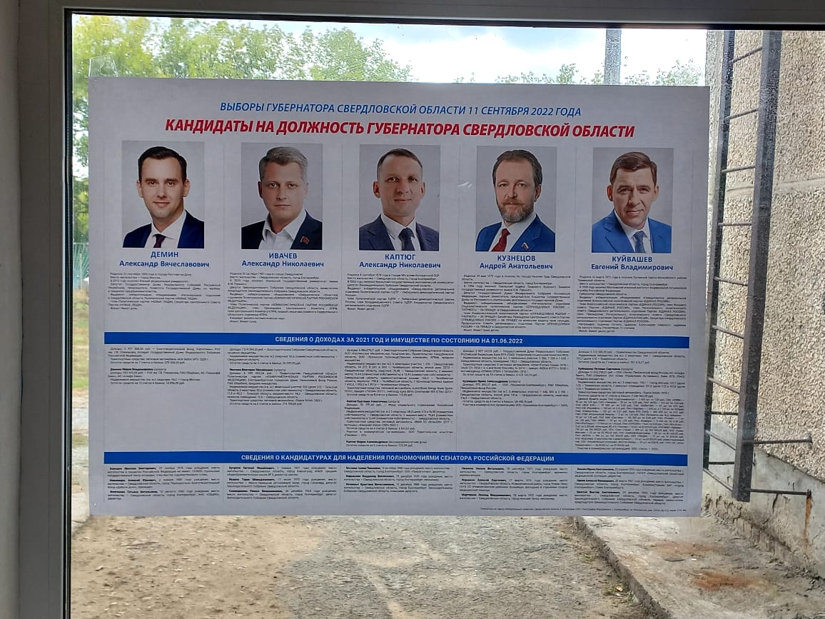 Артемовцы поддержали Евгения Куйвашева