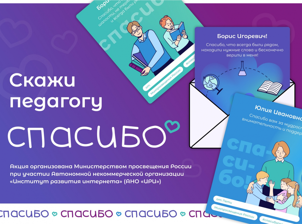 Фото с сайта https://edu.gov.ru/ Не забудьте поздравить любимого учителя!